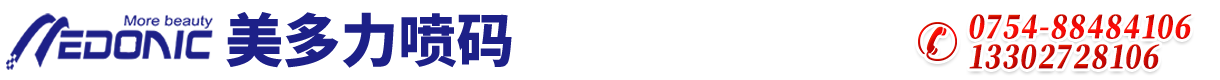 MGF30激光喷码机_（汕头喷码机）汕头市美多力包装设备有限公司-汕头激光喷码机|汕头领达喷码机|汕头打码机|揭阳喷码机|潮州喷码机